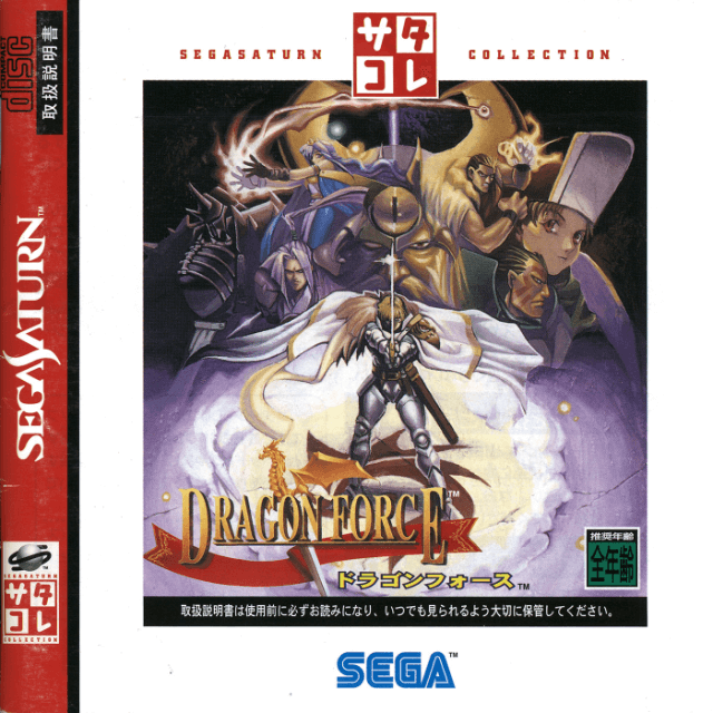 Dragon Force II box art for Sega Saturn